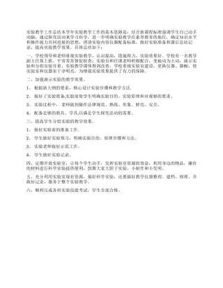 2024年实验室教学工作总结