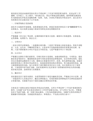 2024年审计局党支部创先争优承诺