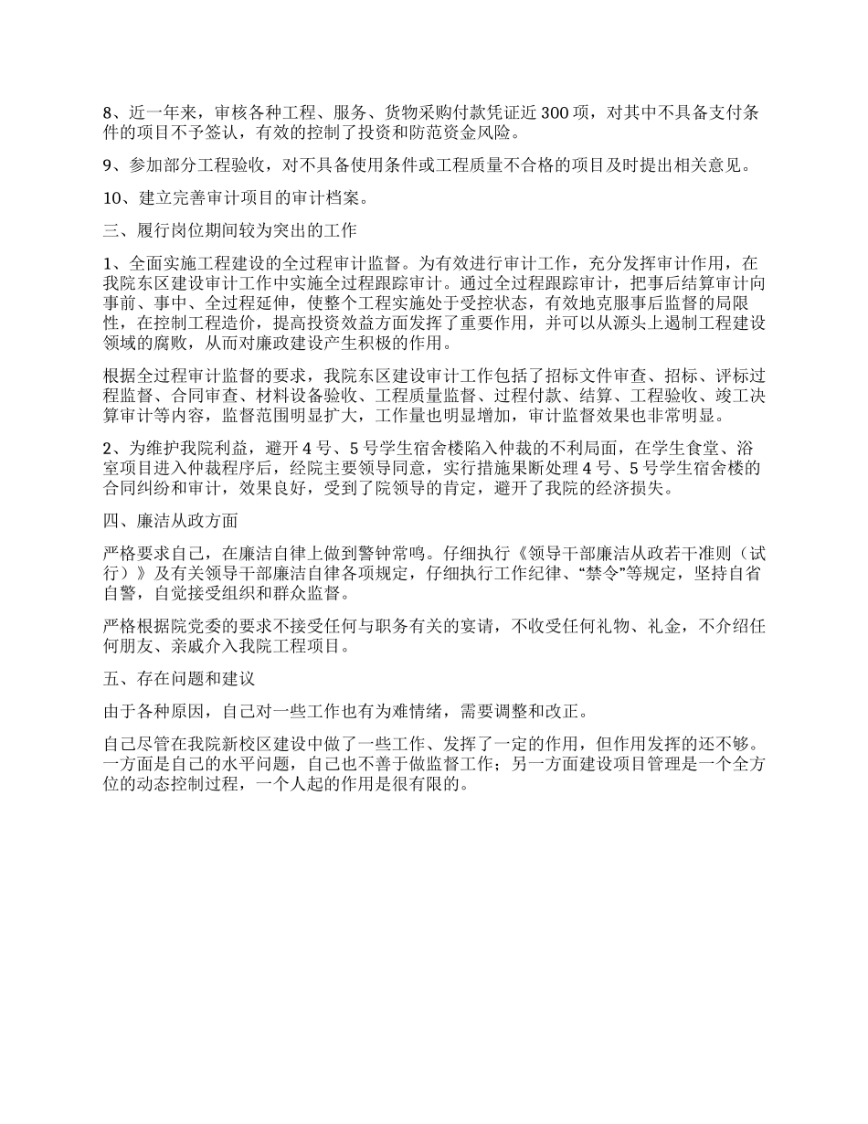 2024年审计处个人年终工作总结_第2页