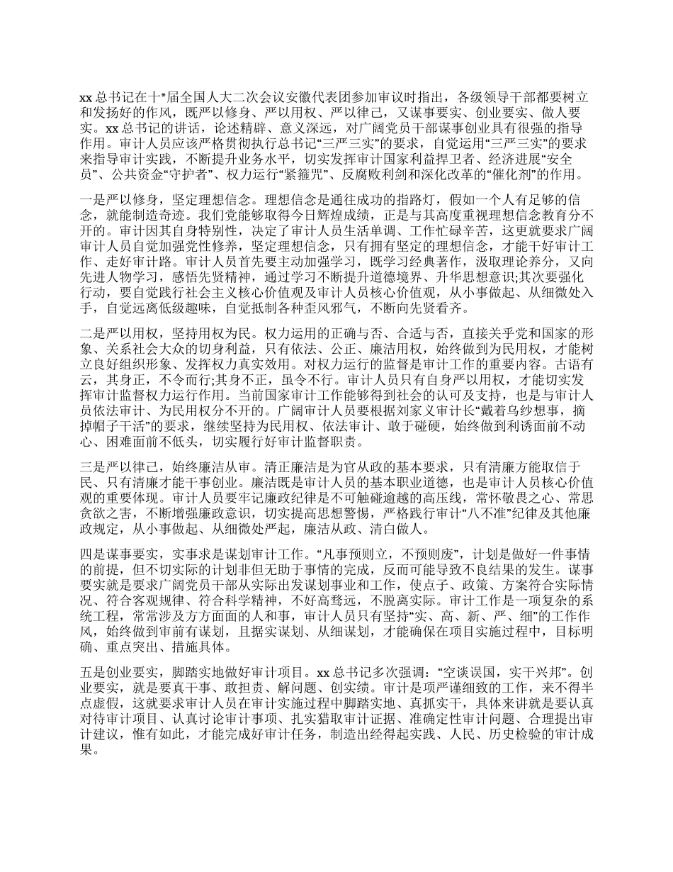 2024年审计人员工作心得体会_第1页