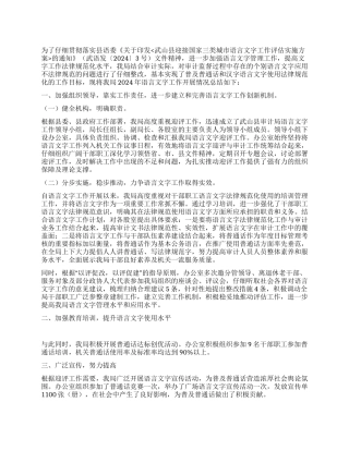 2024年审计局语言文字工作总结