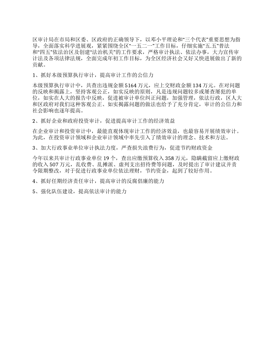 2024年审计局普法工作总结_第1页