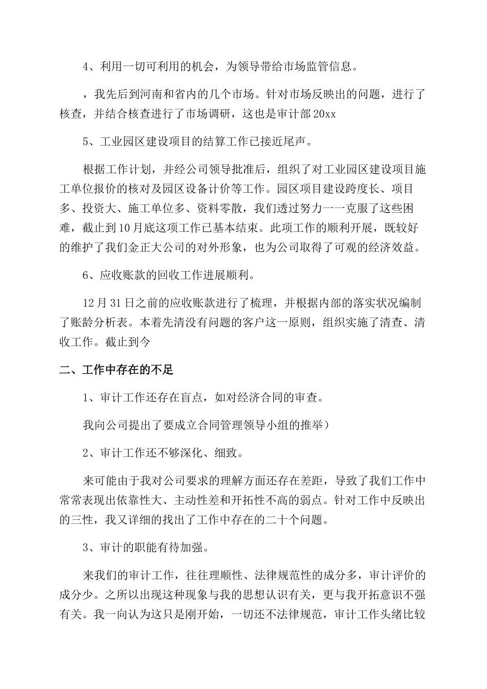 2024年审计部门工作总结1500字_第2页
