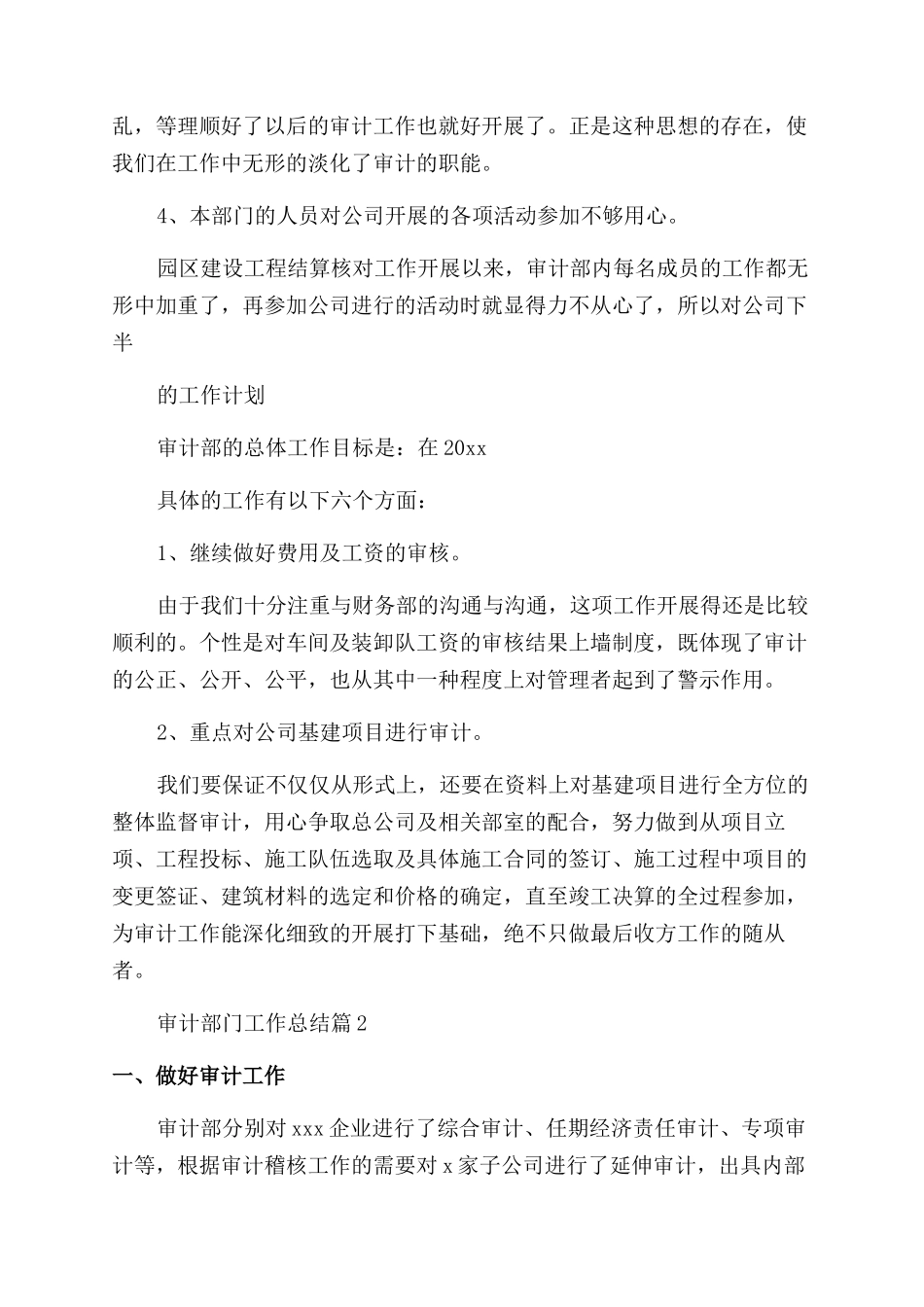 2024年审计部门工作总结1500字_第3页
