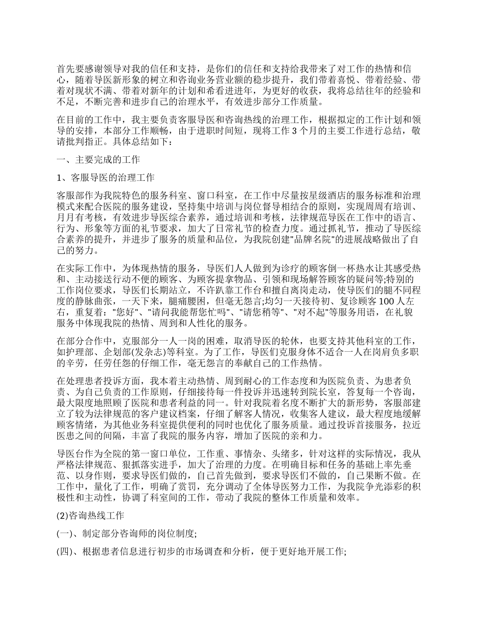 2024年客服导医工作总结_第1页