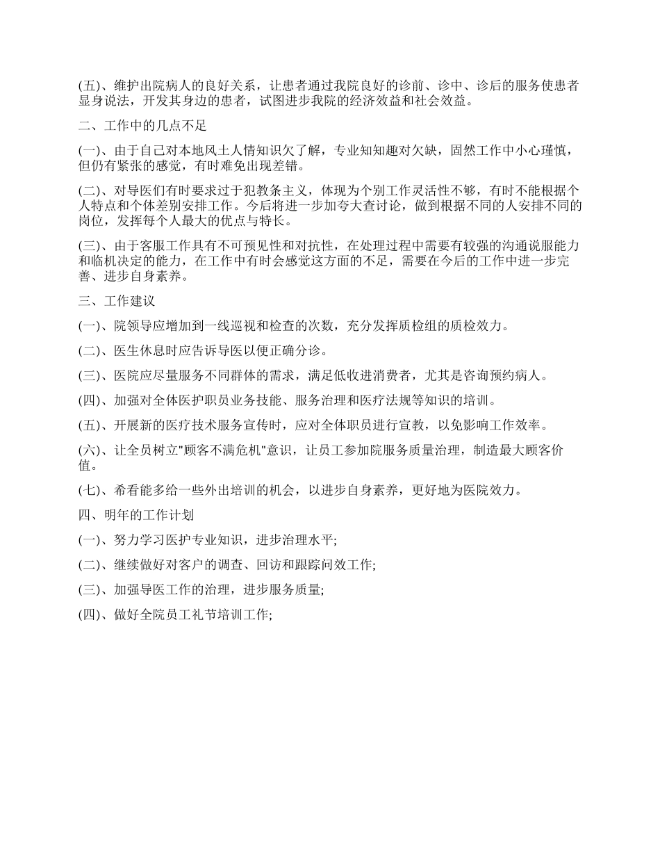 2024年客服导医工作总结_第2页