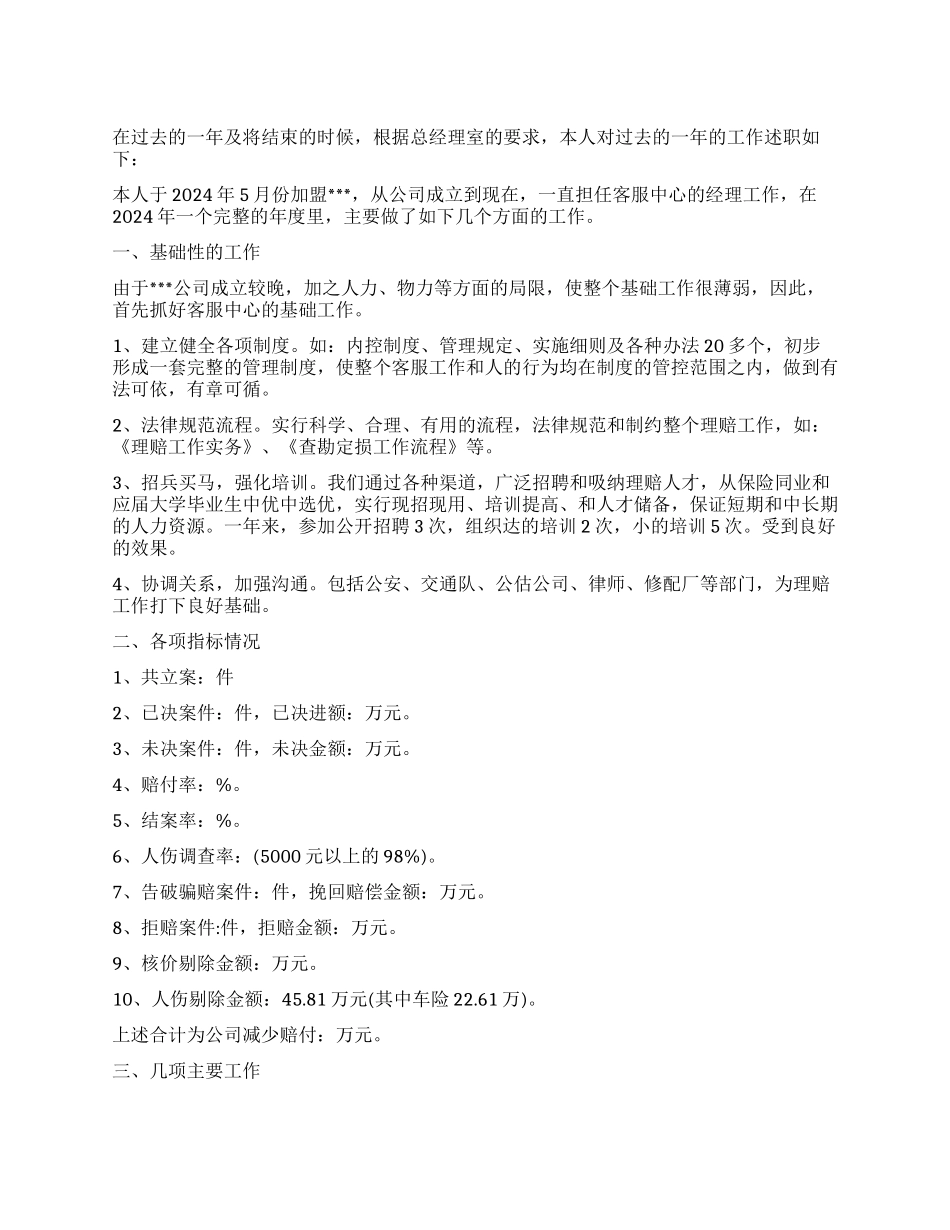 2024年客服经理述职报告_第1页