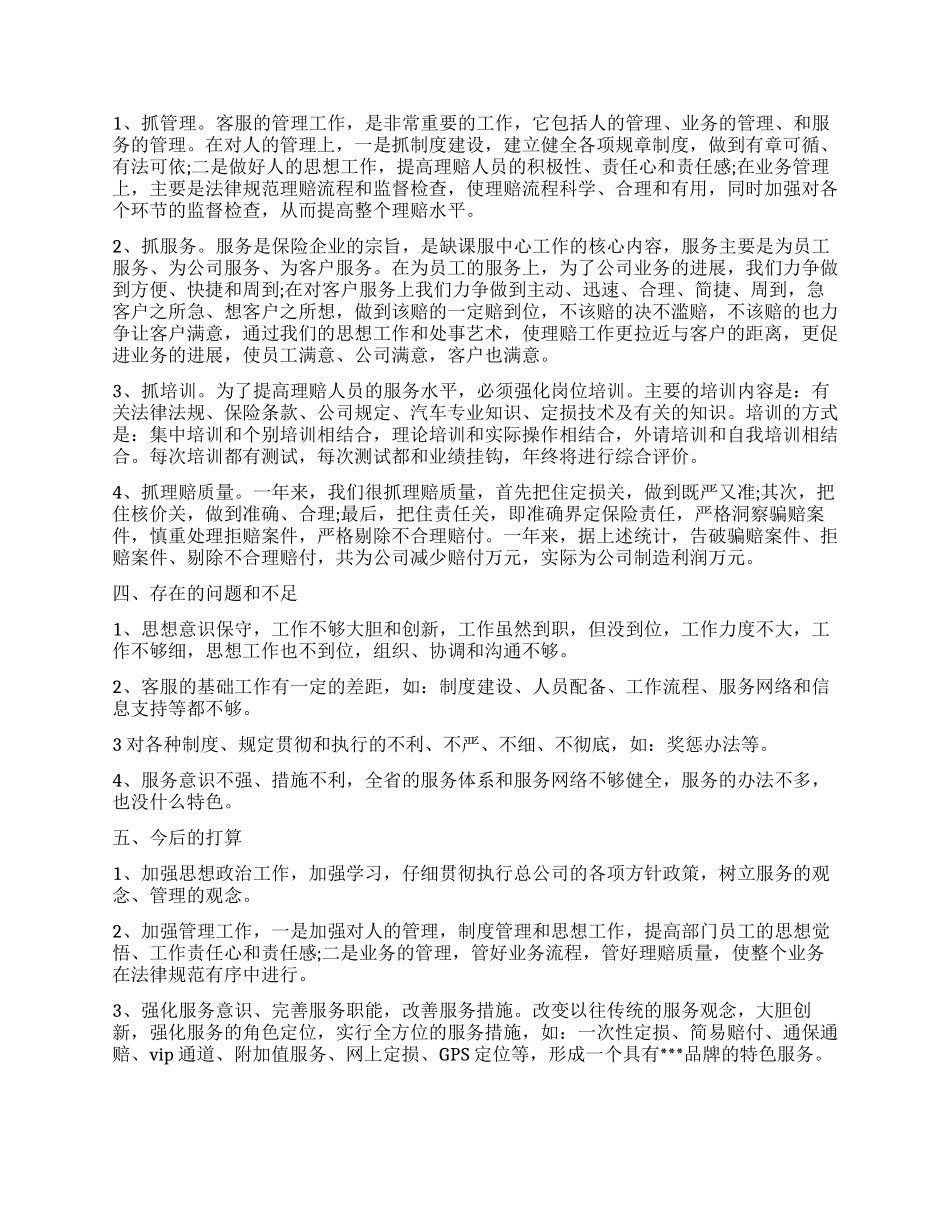 2024年客服经理述职报告_第2页