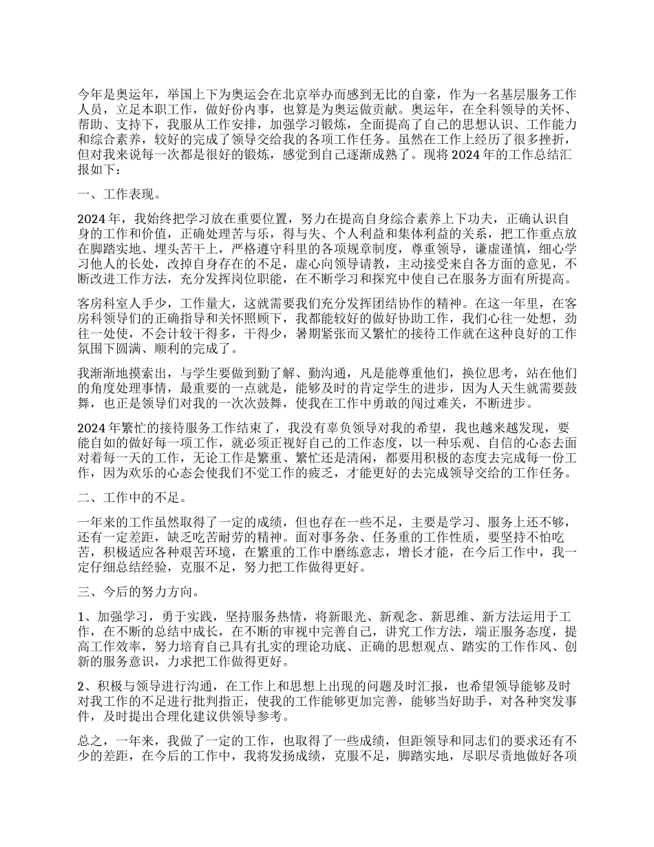 2024年客房科室人员个人工作总结_第1页