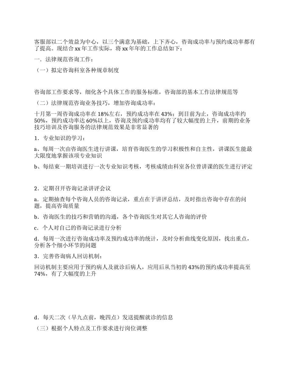 2024年客服部年终工作总结_第1页
