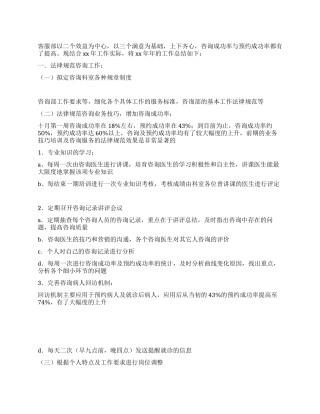 2024年客服部年终工作总结