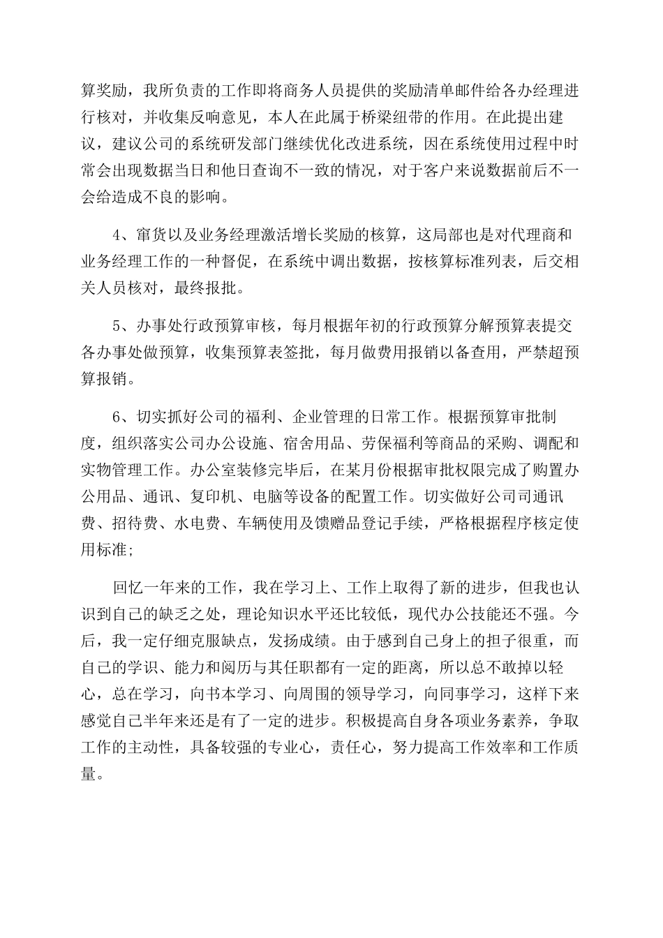 2024年客户经理上半年述职述廉报告范文_第2页