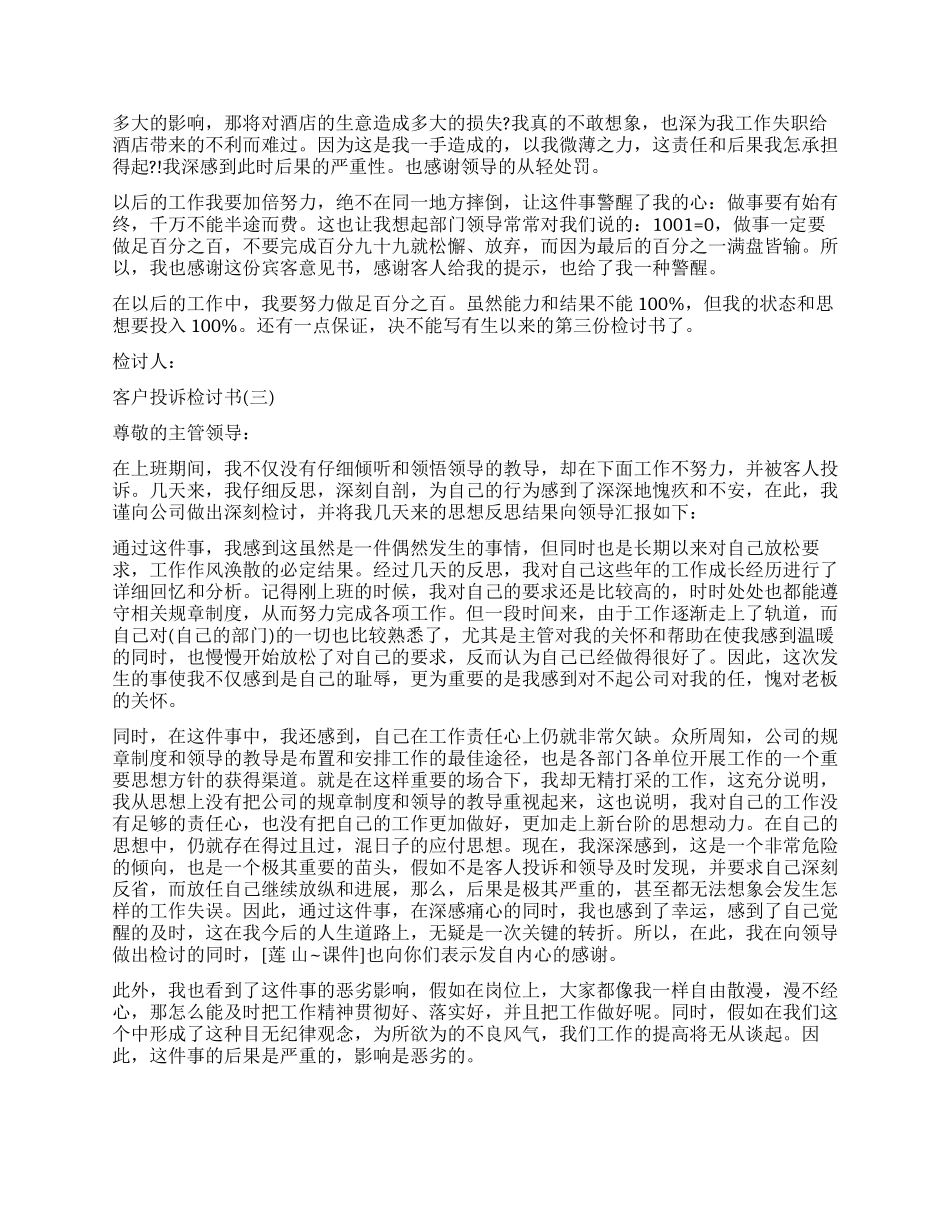 2024年客户投诉检讨书_第2页