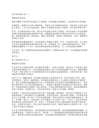 2024年客户投诉检讨书