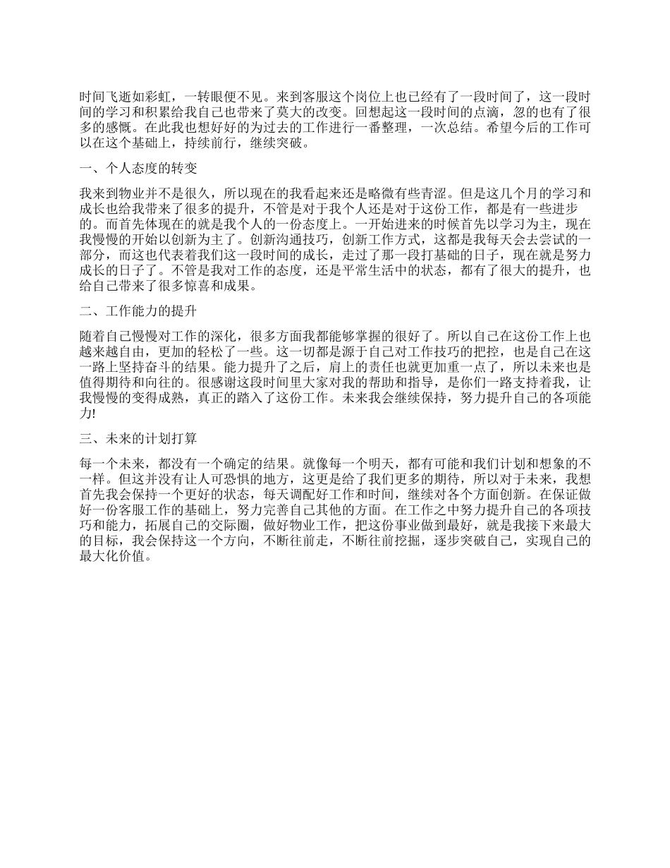 2024年客服工作总结2000字_第1页