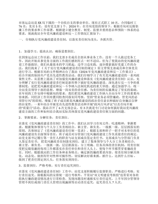2024年客运站党风廉政建设总结
