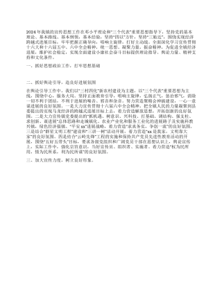 2024年宣传思想工作总结