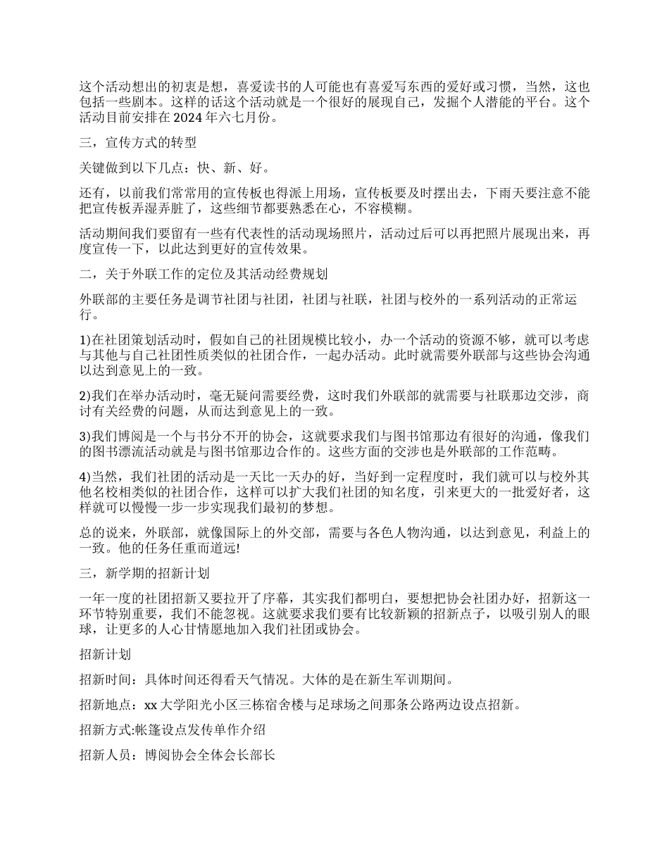 2024年宣传委员个人工作计划_第2页