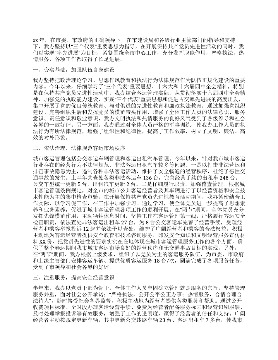 2024年客运部门上半年工作总结及下半年工作计划_第1页