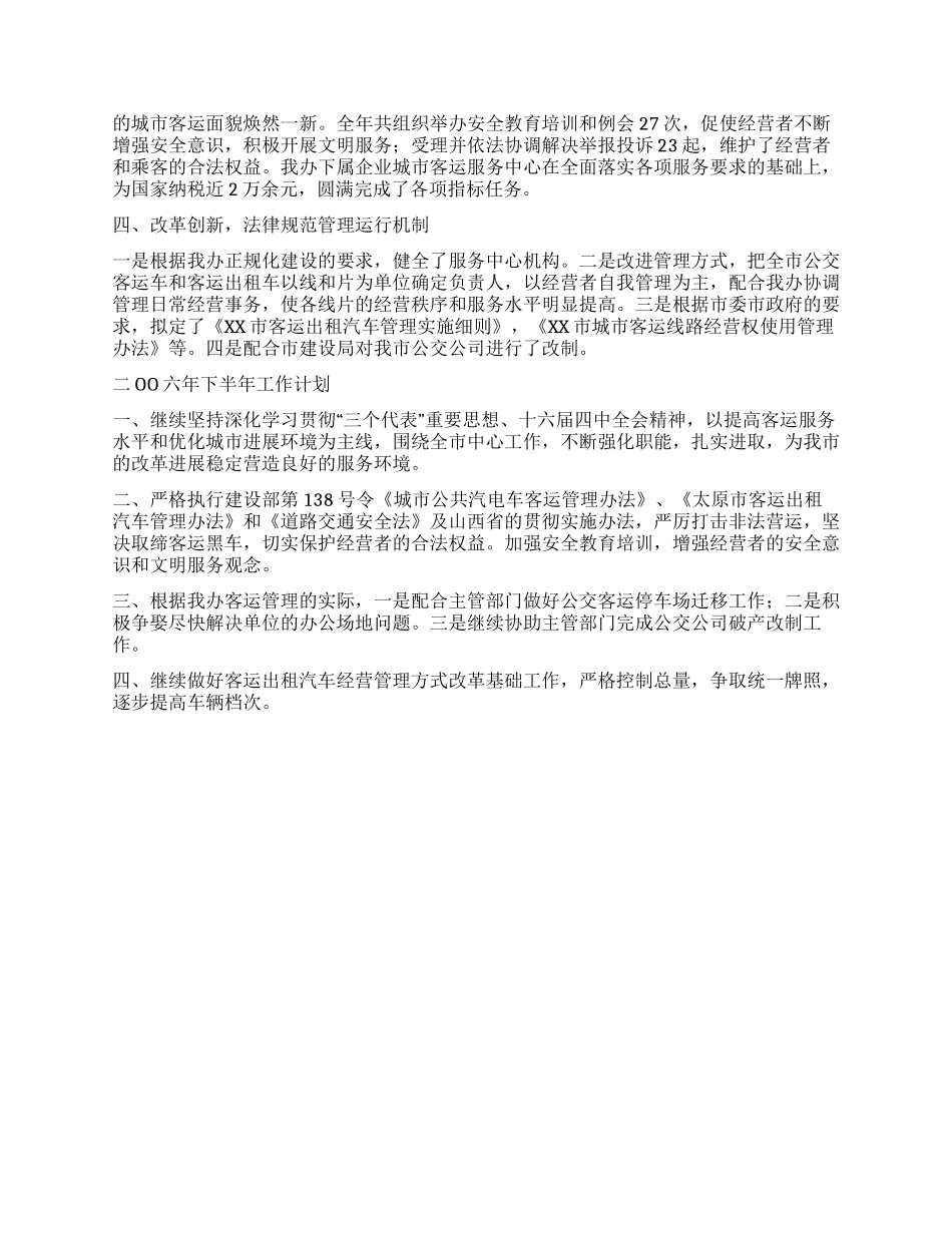 2024年客运部门上半年工作总结及下半年工作计划_第2页