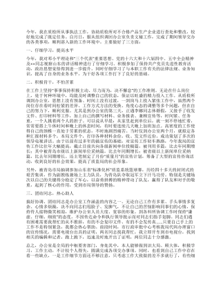 2024年宣传文秘个人工作总结