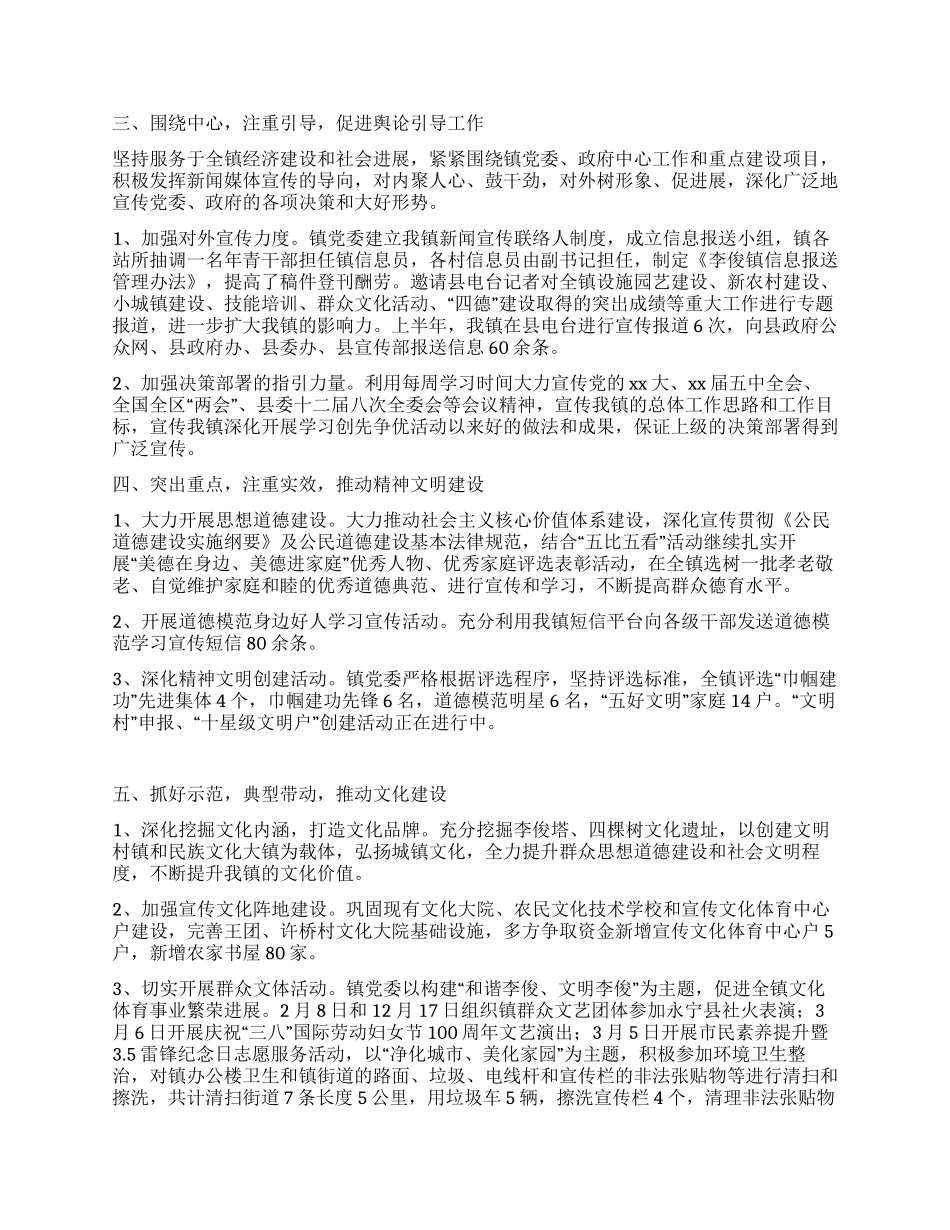 2024年宣传思想文化工作半年总结_第2页