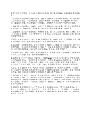 2024年宣教工作总结