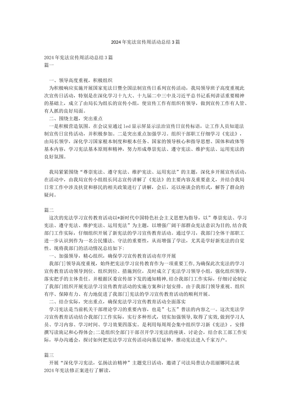 2024年宪法宣传周活动总结3篇_第1页