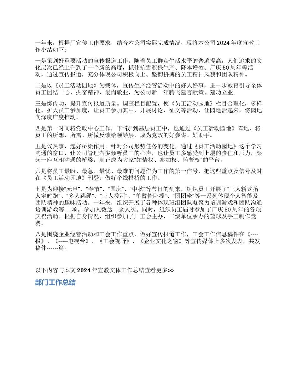 2024年宣教文体工作总结_第1页