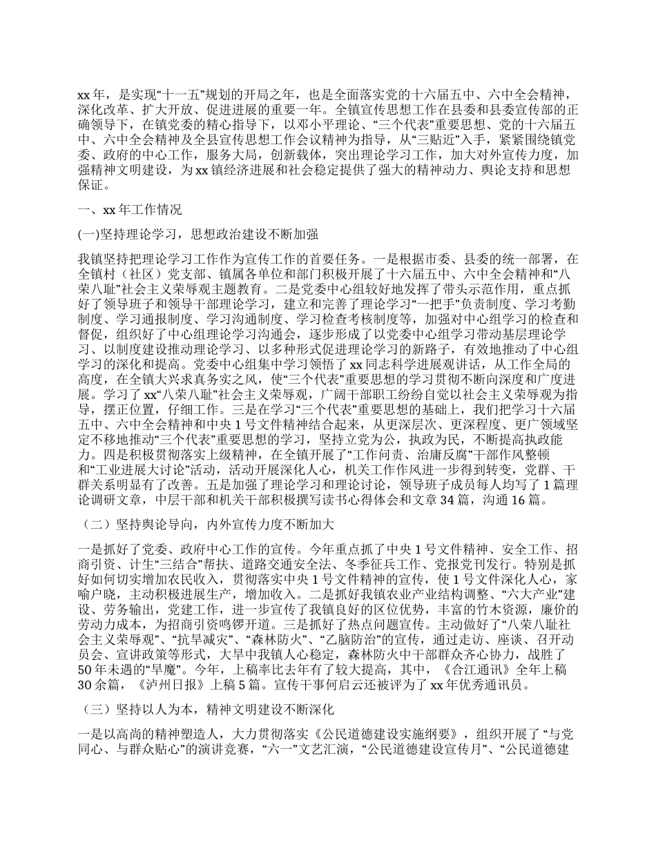 2024年宣传思想工作总结和2024年工作打算_第1页