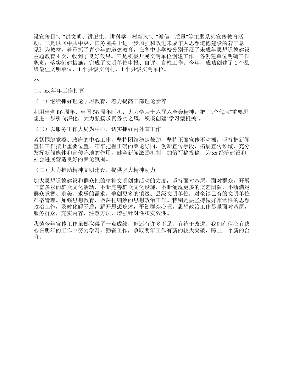 2024年宣传思想工作总结和2024年工作打算_第2页