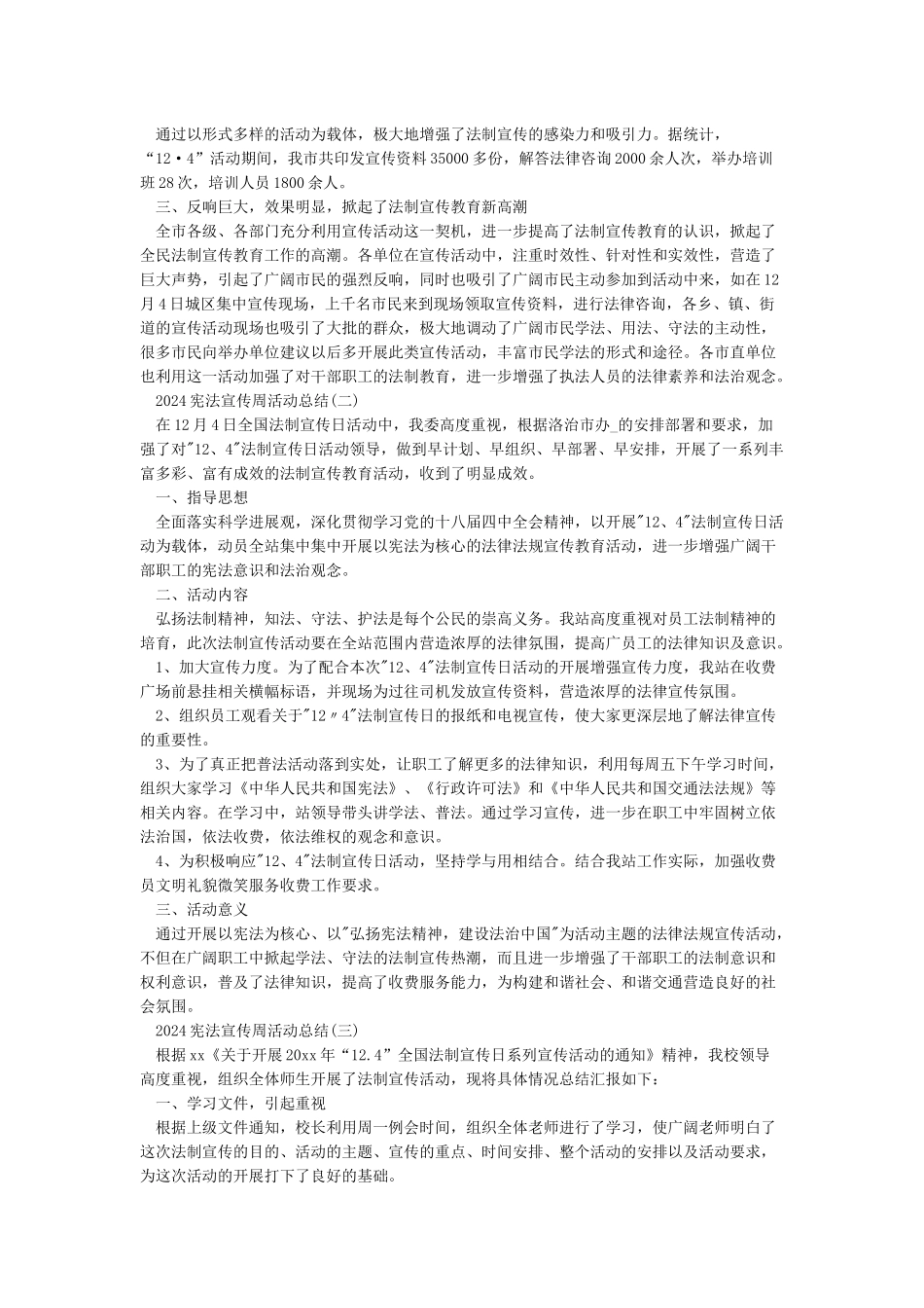 2024年宪法宣传周活动总结-优秀范文_第2页