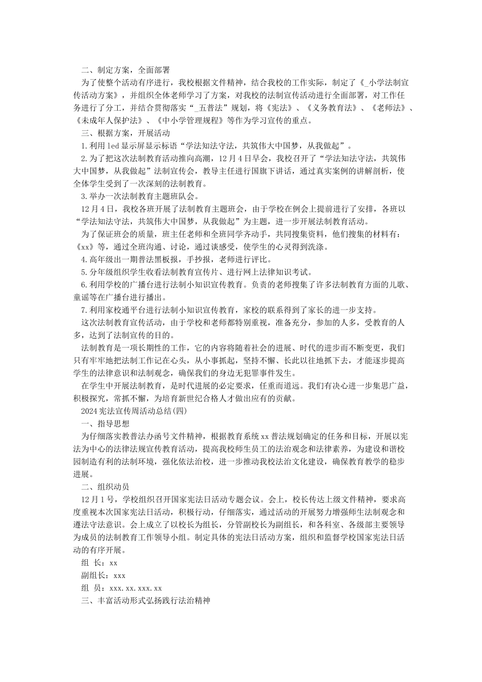 2024年宪法宣传周活动总结-优秀范文_第3页