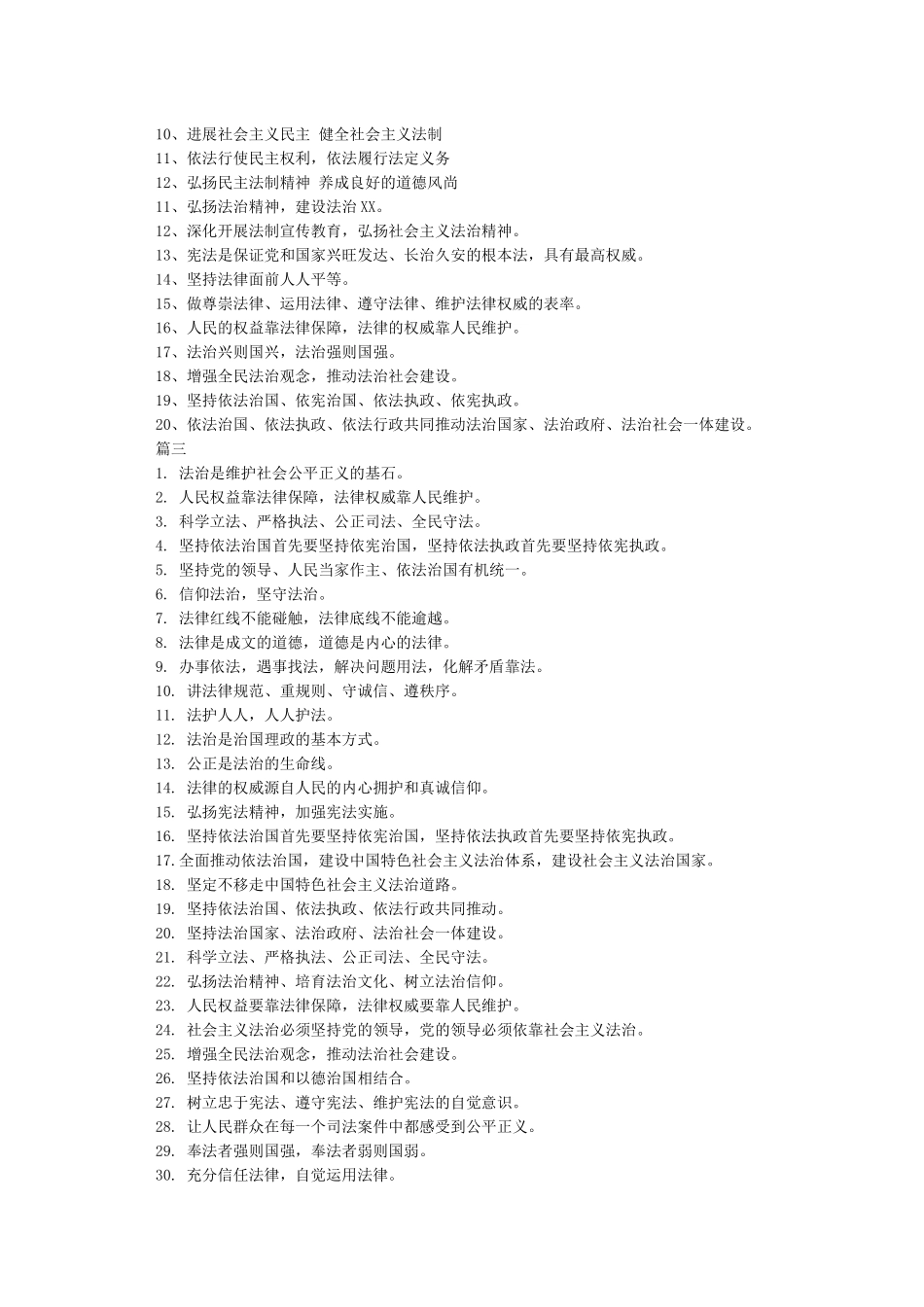 2024年宪法宣传标语_第2页