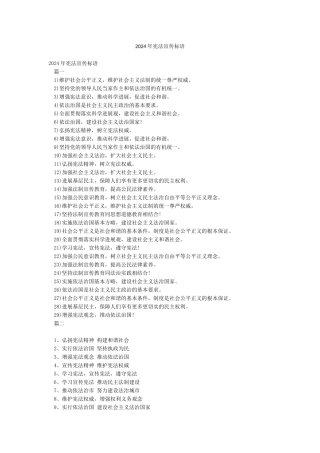 2024年宪法宣传标语