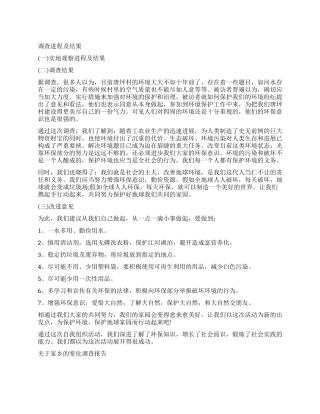 2024年家乡的变化调查报告4篇