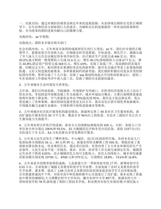 2024年家乡变化调查报告4篇