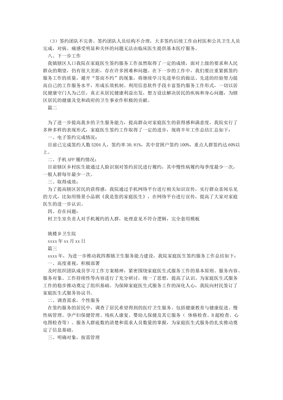 2024年家庭医生签约服务工作总结_第2页