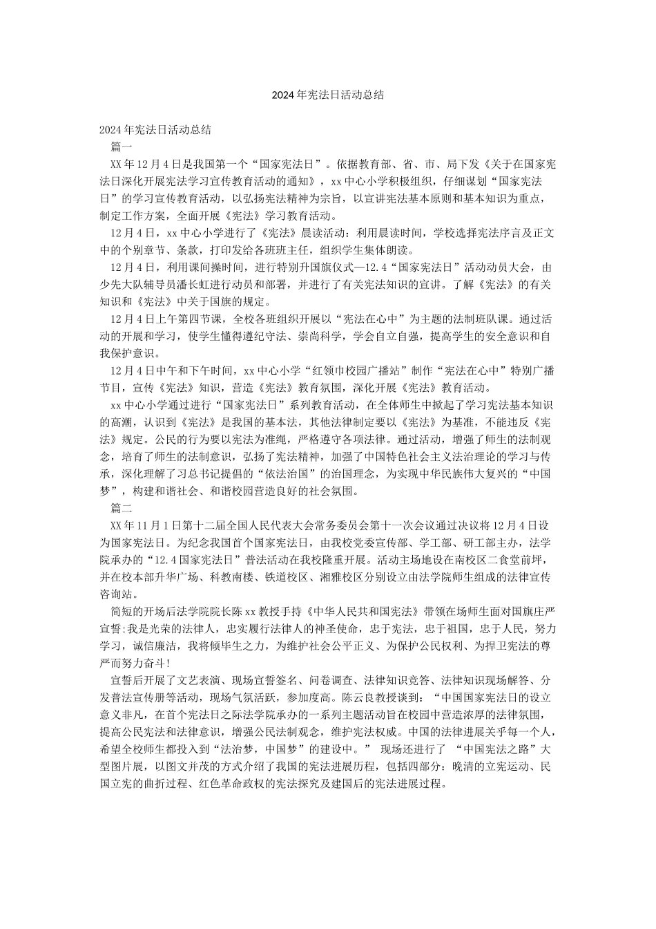 2024年宪法日活动总结_第1页