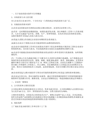 2024年家居店创业计划书