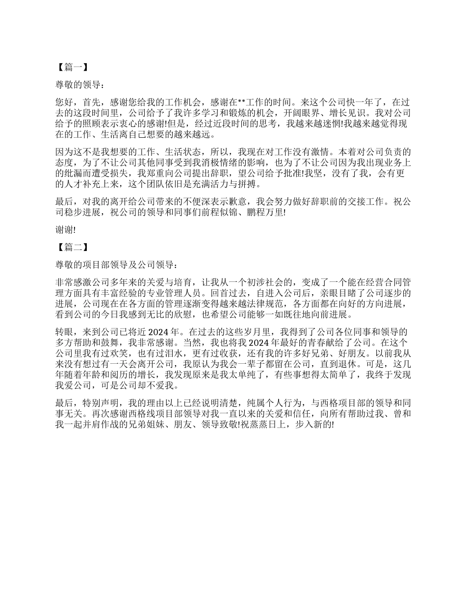 2024年家电业务员辞职报告_第1页