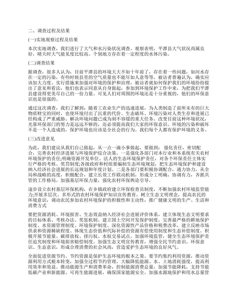 2024年家乡调查报告3篇_第3页