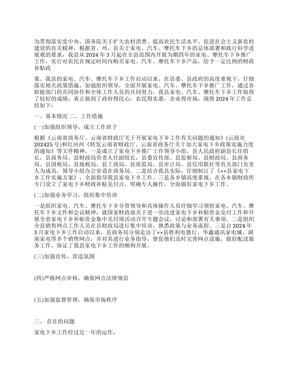 2024年家电下乡工作总结_第1页