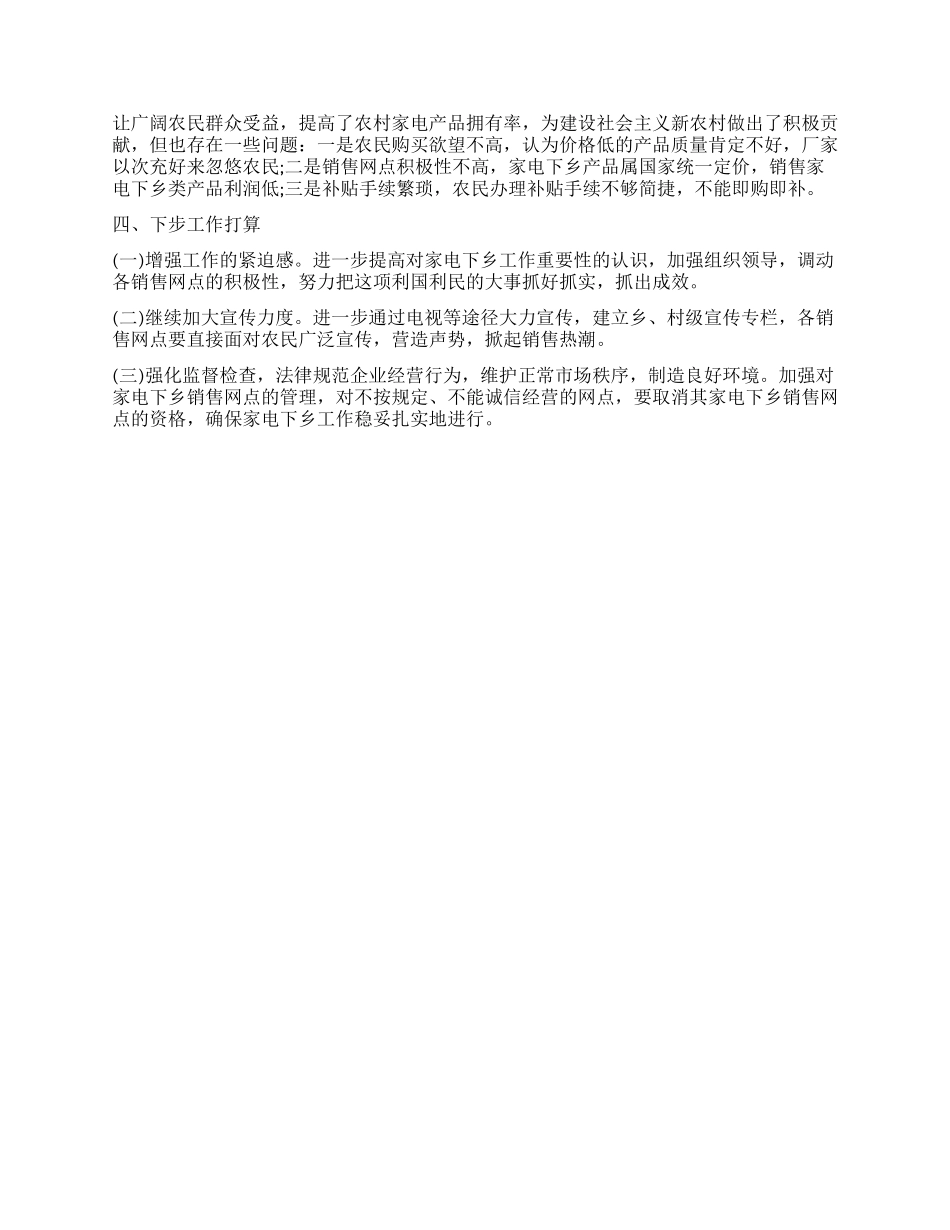 2024年家电下乡工作总结_第2页