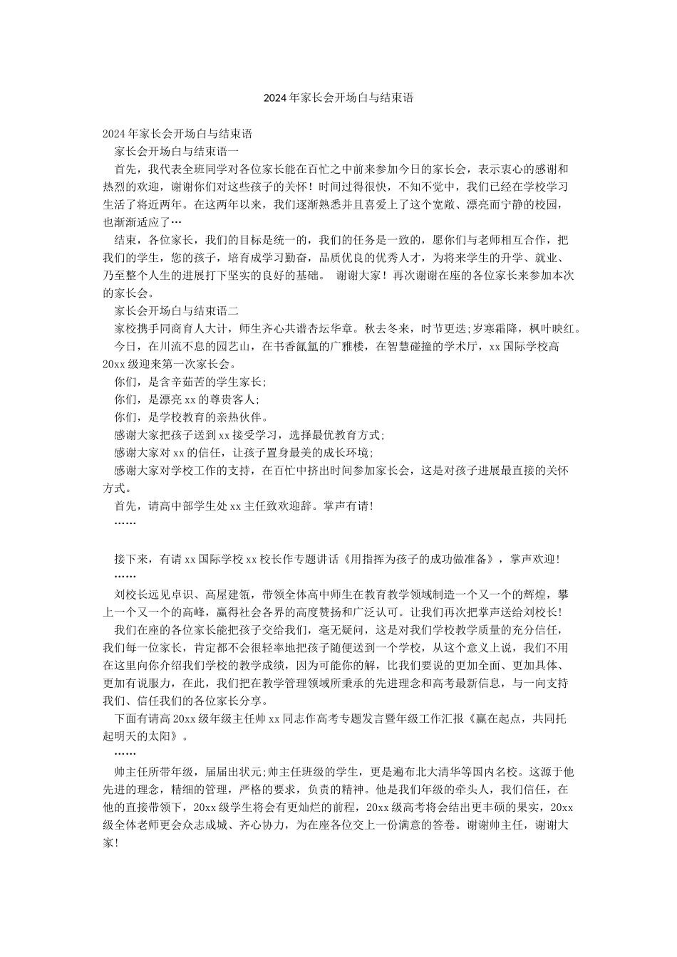 2024年家长会开场白与结束语_第1页