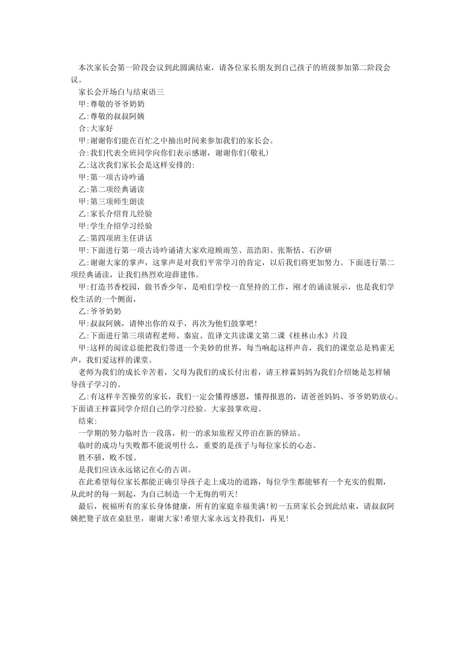 2024年家长会开场白与结束语_第2页