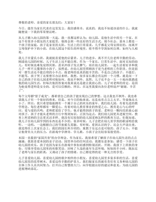 2024年家长学校家长代表发言稿