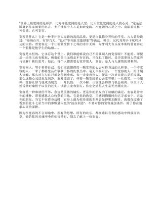 2024年宽容日国旗下讲话