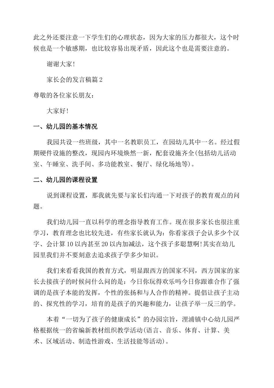 2024年家长会的发言稿_第2页