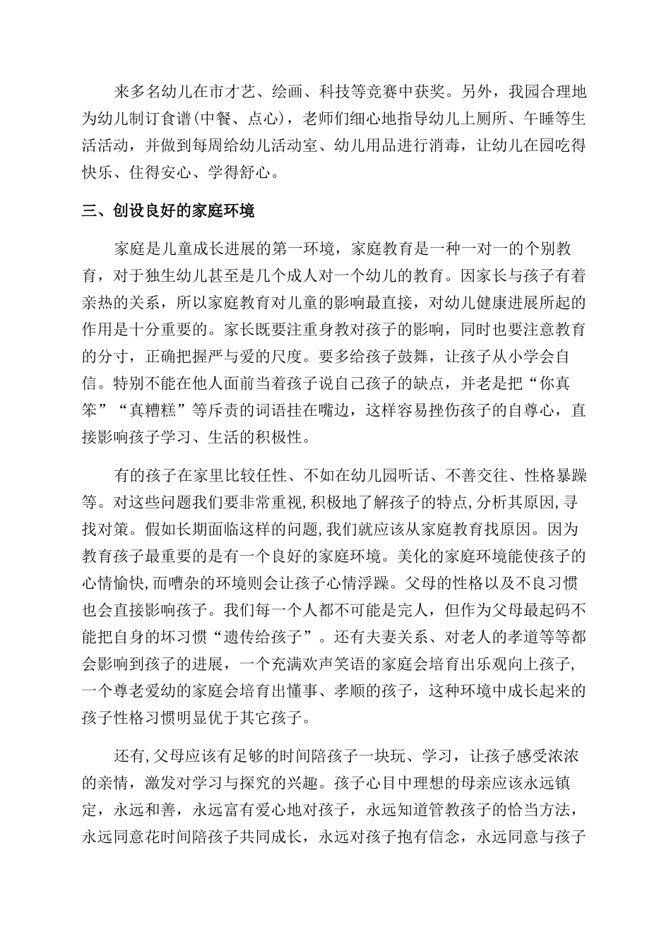 2024年家长会的发言稿_第3页